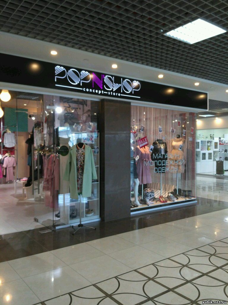Магазин Одежды Королев